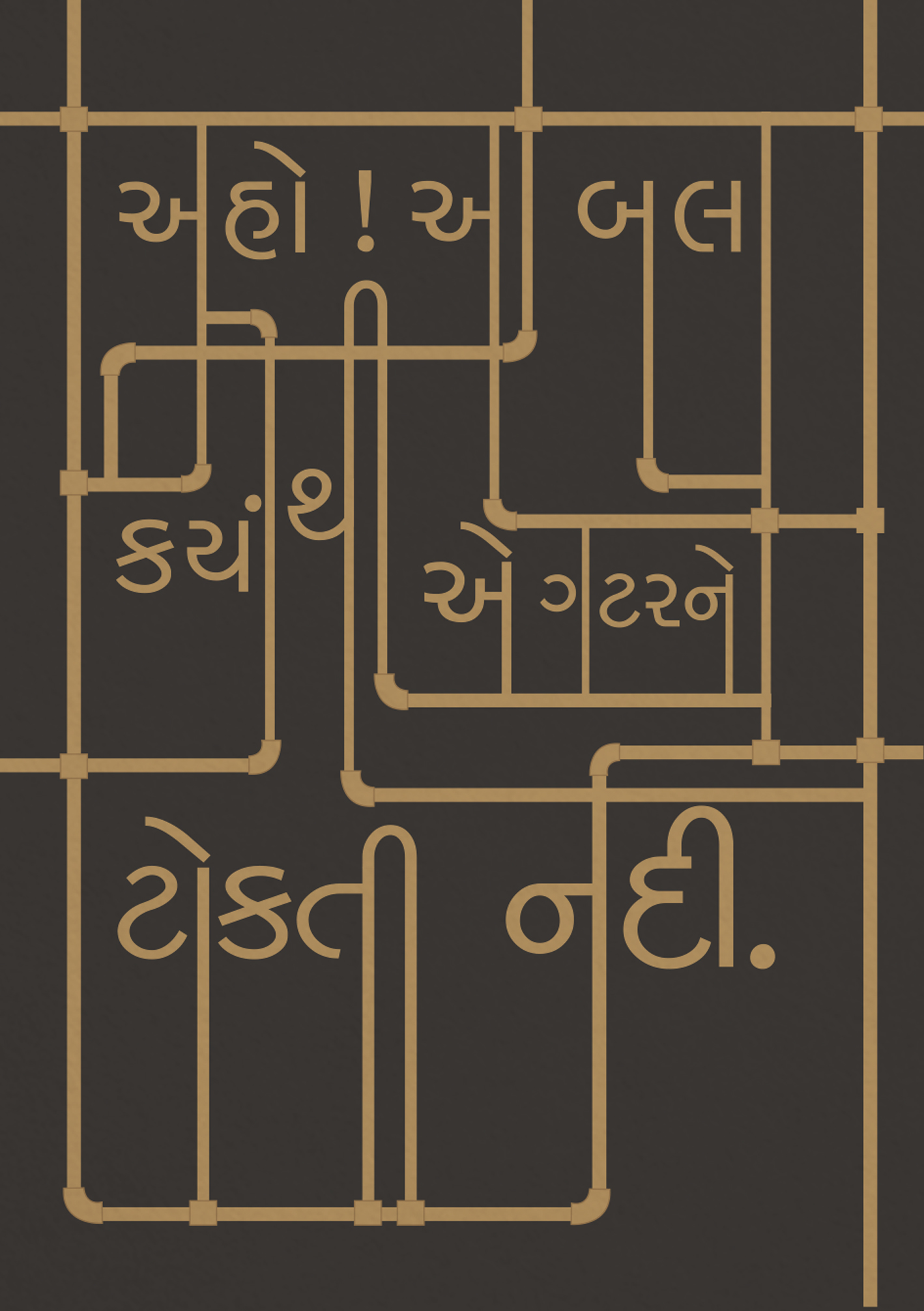 devalmaniar-visualhaiku-gujaratihaiku10