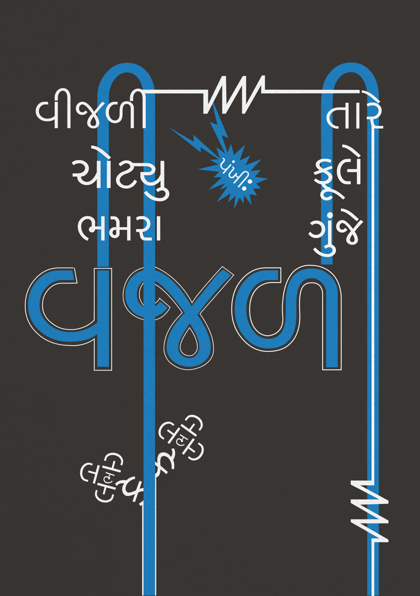 devalmaniar-visualhaiku-gujaratihaiku13
