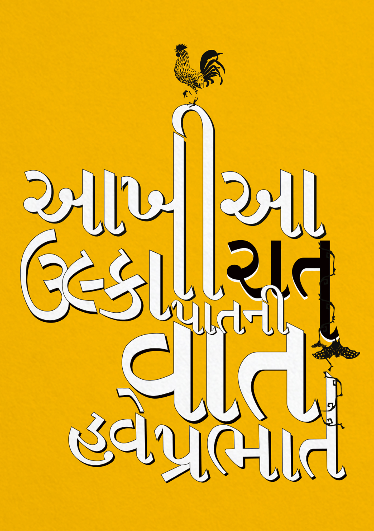 devalmaniar-visualhaiku-gujaratihaiku4