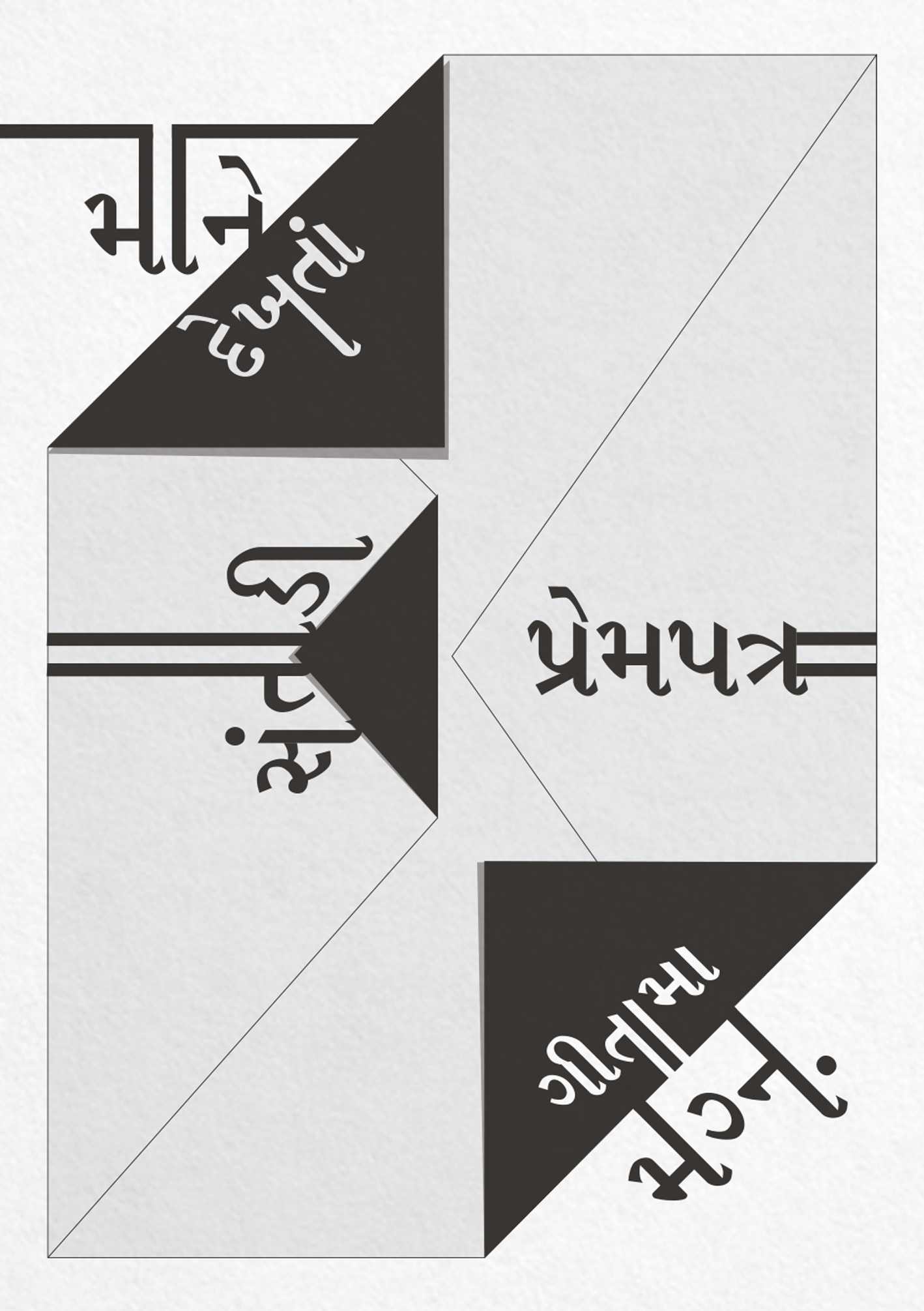devalmaniar-visualhaiku-gujaratihaiku5